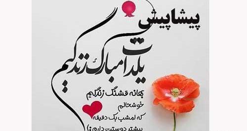 عکس پیشاپیش یلدا مبارک رفیق