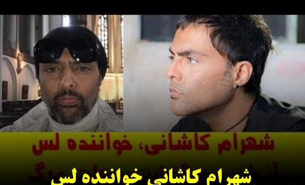 عکس جدید شهرام کاشانی