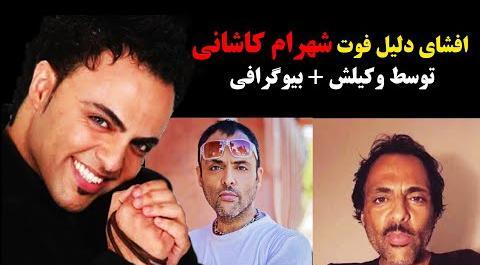 عکس جدید شهرام کاشانی