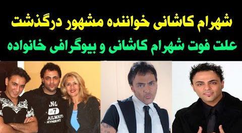 عکس جدید شهرام کاشانی