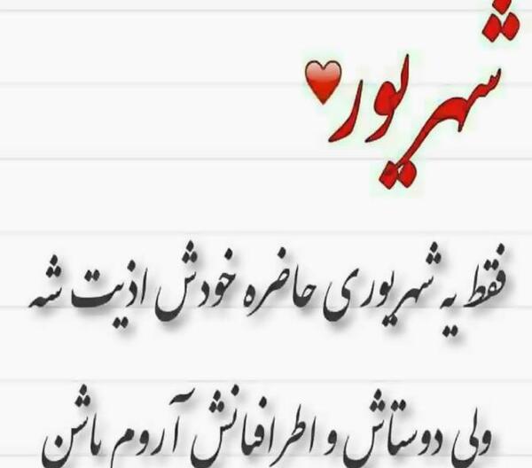 عکس پروفایل دختر شهریوری