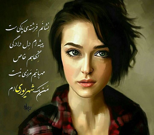 عکس پروفایل دختر شهریوری