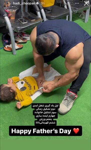عکس پدر هادی چوپان