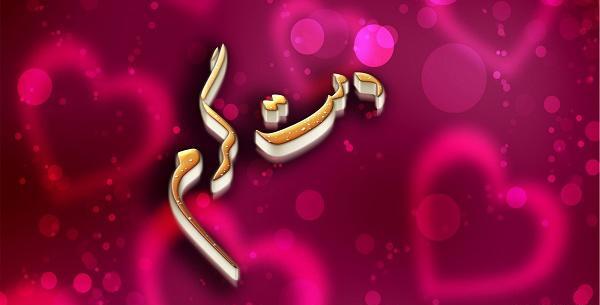 عکس نوشته دمت جیز
