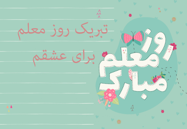 عکس ایده نقاشی برای روز معلم