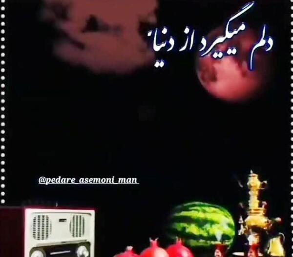 یلدای تنهایی عکس نوشته غمگین شب یلدا