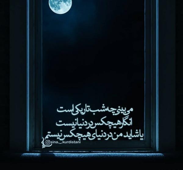 یلدای تنهایی عکس نوشته غمگین شب یلدا