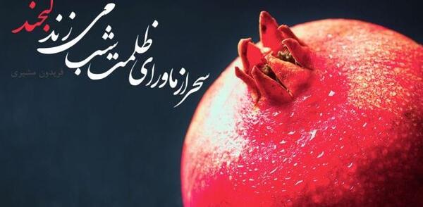 یلدای تنهایی عکس نوشته غمگین شب یلدا