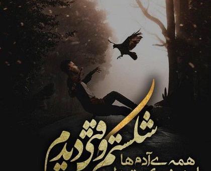 یلدای تنهایی عکس نوشته غمگین شب یلدا