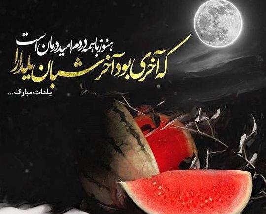 یلدای تنهایی عکس نوشته غمگین شب یلدا
