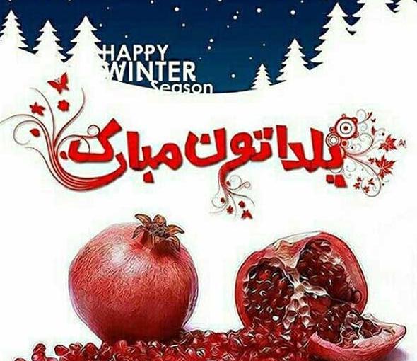 یلدای تنهایی عکس نوشته غمگین شب یلدا