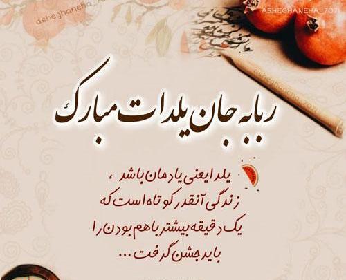 عکس آرزو جان یلدات مبارک