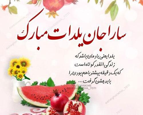 عکس آرزو جان یلدات مبارک