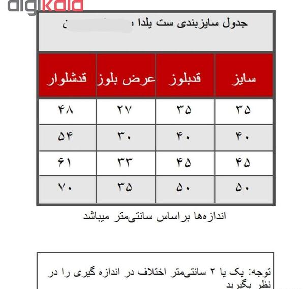 عکس خرید لباس یلدا از دیجی کالا
