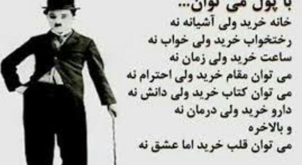 عکس نوشته با پول میتوان