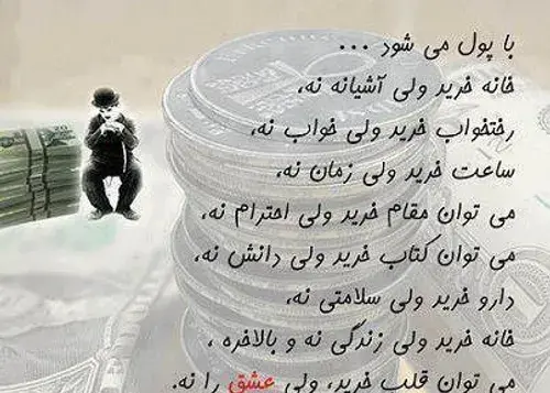 عکس نوشته با پول میتوان