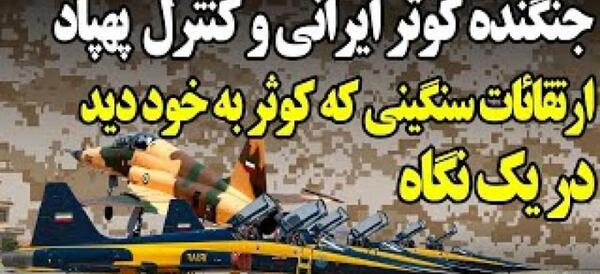 عکس داخل جت جنگی