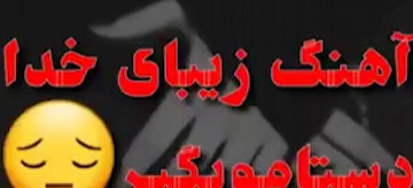 عکس نوشته دلم گرفته خدا جونم