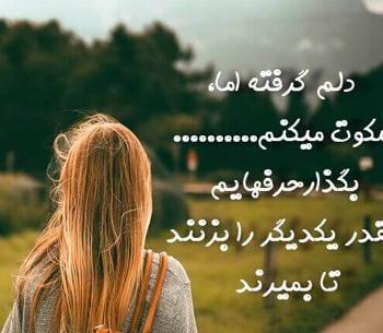عکس نوشته دلم گرفته خدا جونم