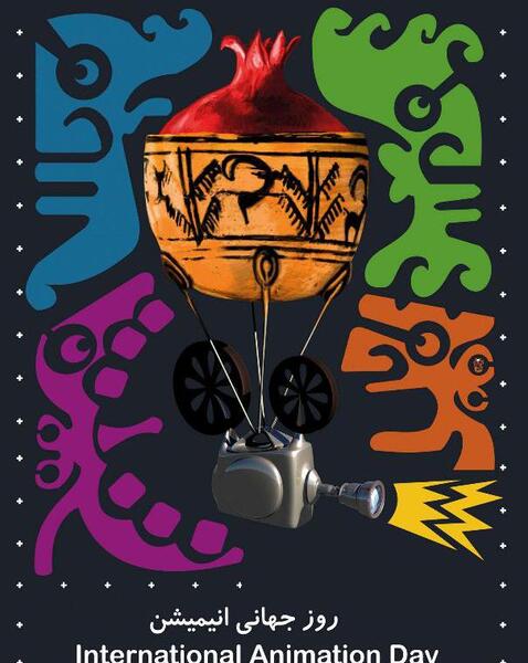 عکس ۱۳ آبان مبارک