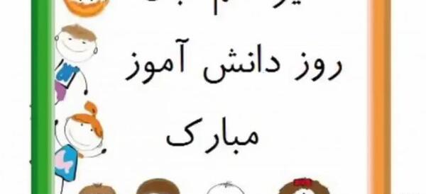عکس ۱۳ آبان مبارک