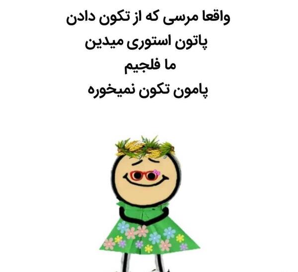 عکس اینستاگرام طنز