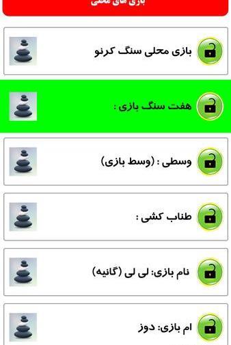 عکس بازی یک قل دو قل