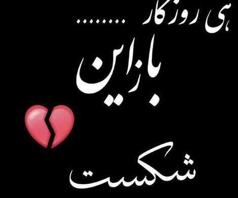 عکس قلب شکسته شده