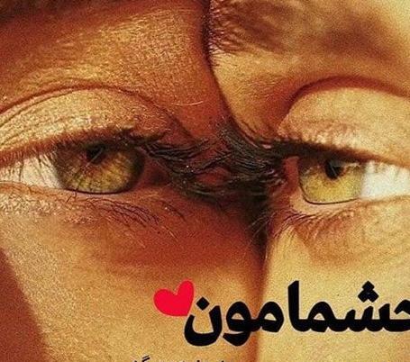 عکس نوشته عاشقانه خاص و لاکچری