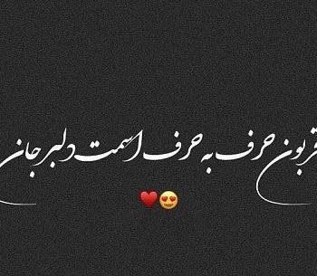 عکس نوشته عاشقانه خاص و لاکچری