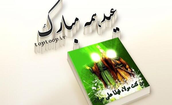 عکس عید همگی مبارک