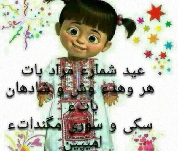عکس عید همگی مبارک