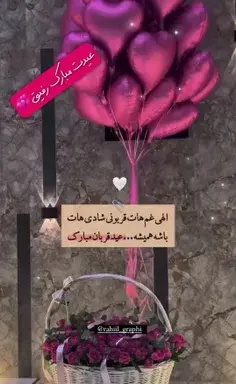 عکس عید همگی مبارک