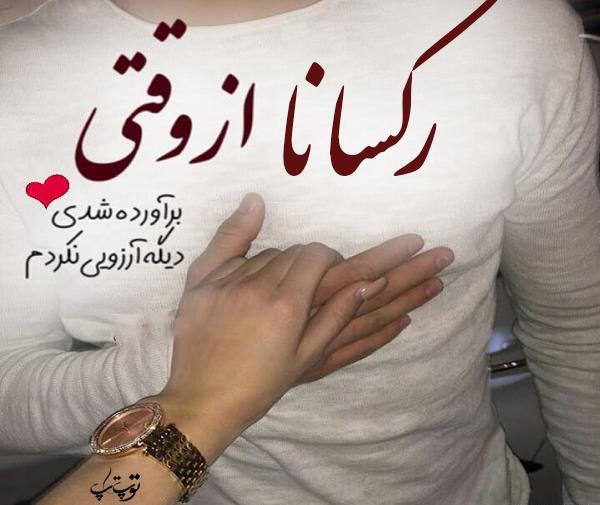 عکس اینستا رکسانا