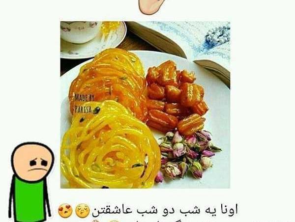 عکس نوشته طنز زولبیا بامیه