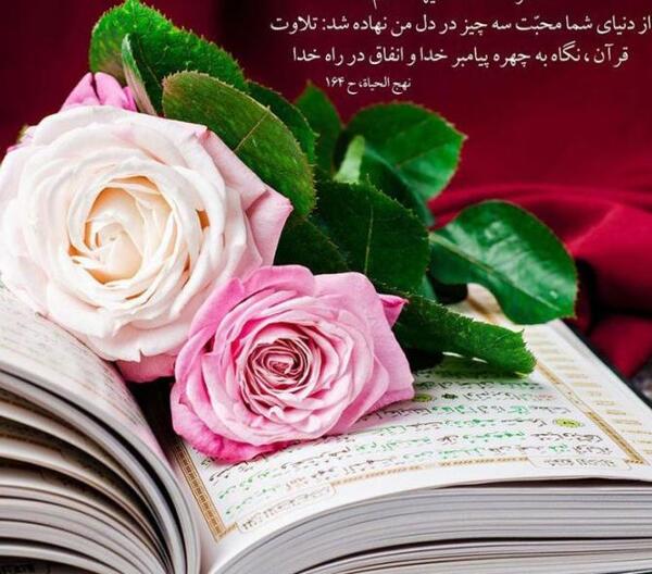عکس قرآن برای پروفایل