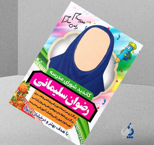 عکس لوگو شورای دانش آموزی