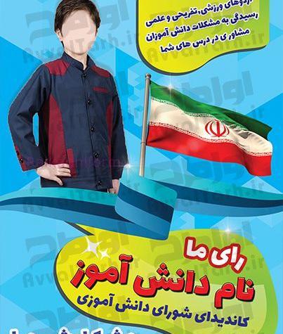 عکس لوگو شورای دانش آموزی