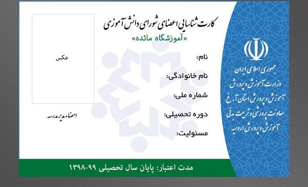 عکس لوگو شورای دانش آموزی