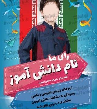 عکس لوگو شورای دانش آموزی