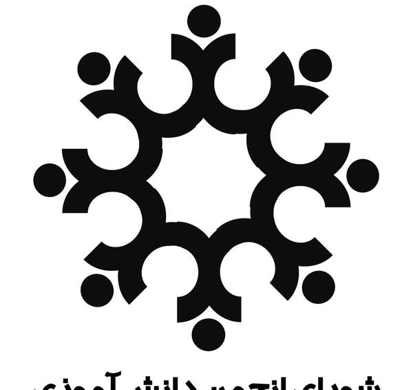 عکس لوگو شورای دانش آموزی