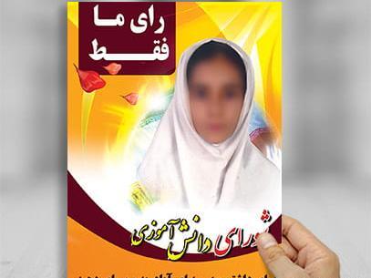 عکس لوگو شورای دانش آموزی