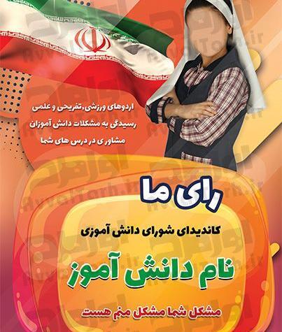 عکس لوگو شورای دانش آموزی