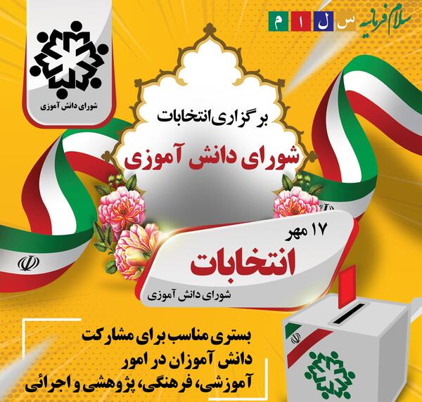عکس لوگو شورای دانش آموزی
