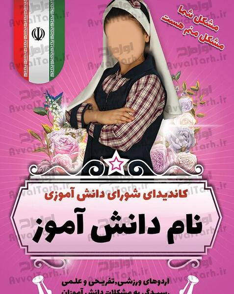 عکس لوگو شورای دانش آموزی