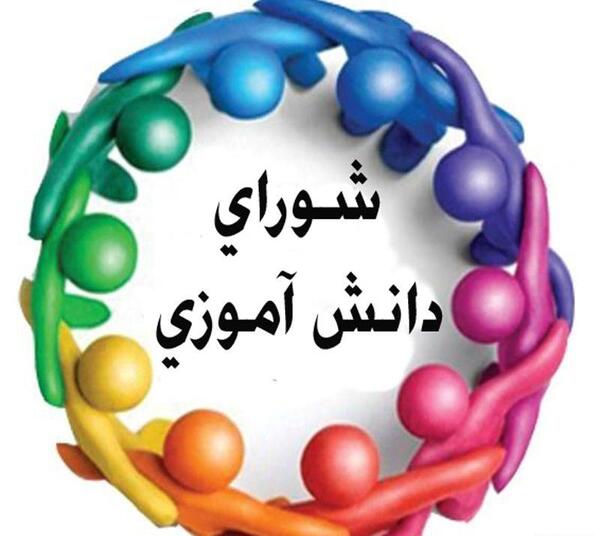 عکس لوگو شورای دانش آموزی