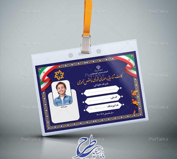 عکس لوگو شورای دانش آموزی