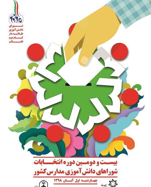 عکس لوگو شورای دانش آموزی