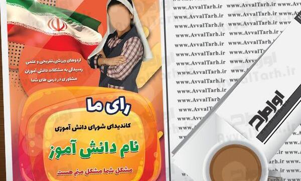 عکس لوگو شورای دانش آموزی