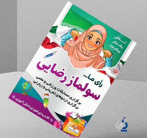 عکس لوگو شورای دانش آموزی